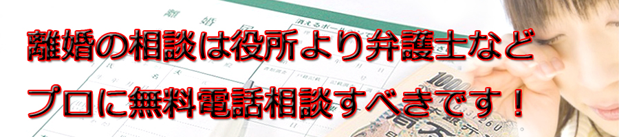 厚木市で離婚相談するなら市役所より弁護士等プロに無料電話相談です!